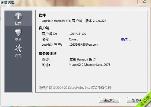 蛤蟆吃hamachi创建网络时服务器报告了一个错误怎么办3