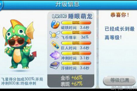 睡眼萌龙满级属性