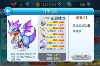 紫翼神龙满级属性