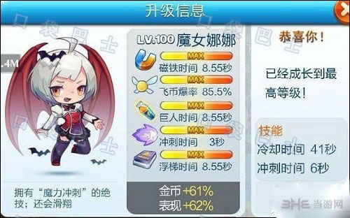 魔女娜娜满级属性