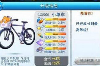 小单车满级属性