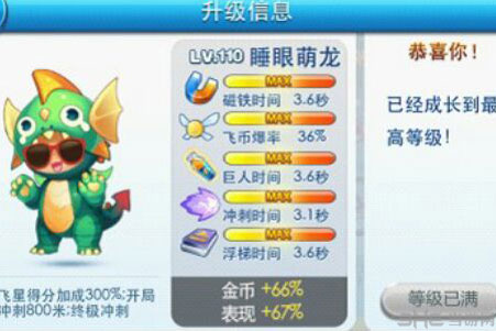 天天酷跑睡眼萌龙