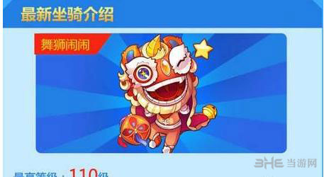 舞狮闹闹满级属性