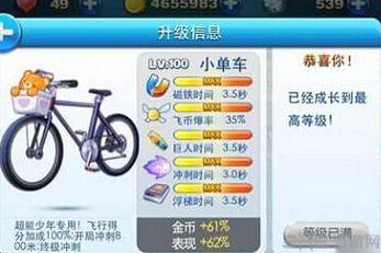 小单车满级属性