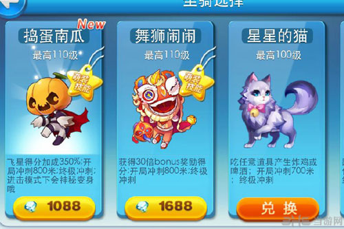 天天酷跑捣蛋南瓜和舞狮闹闹哪个好 