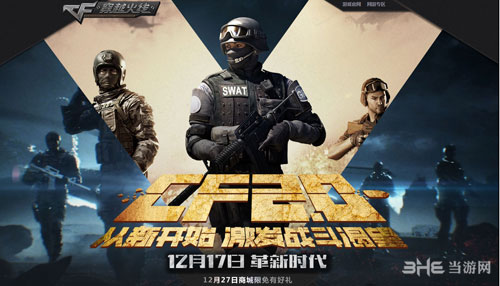 穿越火线CFCF2.0从新开始激发战斗渴望活动1