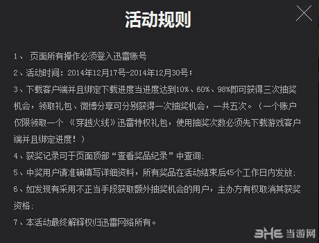 穿越火线CFCF2.0从新开始激发战斗渴望活动4