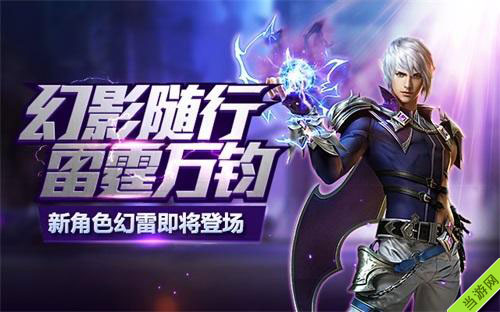 游龙英雄新职业幻雷