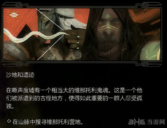 龙腾世纪3审判维纳托利营地在哪里1