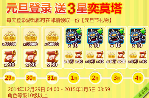 我叫MT2元旦活动2