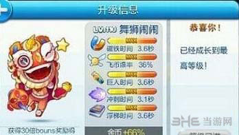 天天酷跑舞狮闹闹满级属性