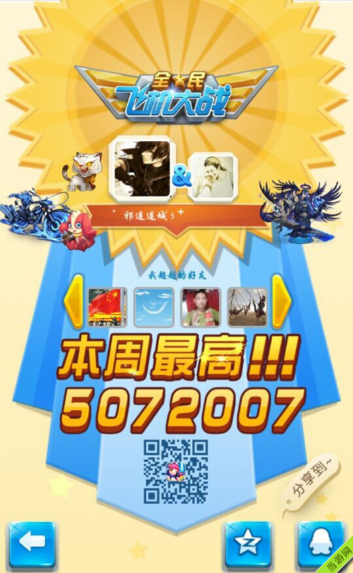 全民飞机大战跨年元旦大联欢活动3