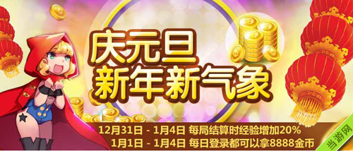 天天风之旅2015年元旦节活动2