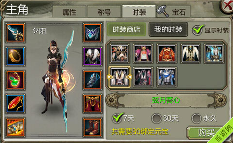 天龙八部3D天山时装弦乐菩心