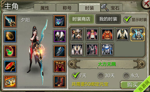 天龙八部3D天山时装大方无隅