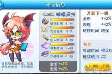 蝙蝠黛拉满级属性