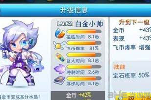 天天酷跑白金小帅满级属性
