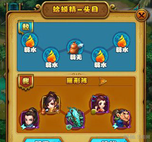 仙剑奇侠传手游雁行阵