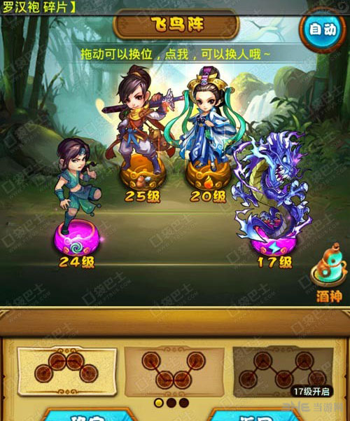 仙剑奇侠传手游飞鸟阵