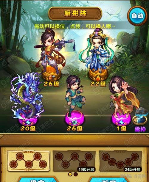 仙剑奇侠传手游雁形阵