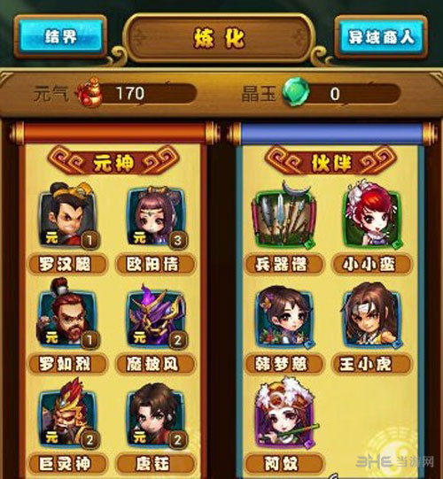 仙剑奇侠传手游灵力