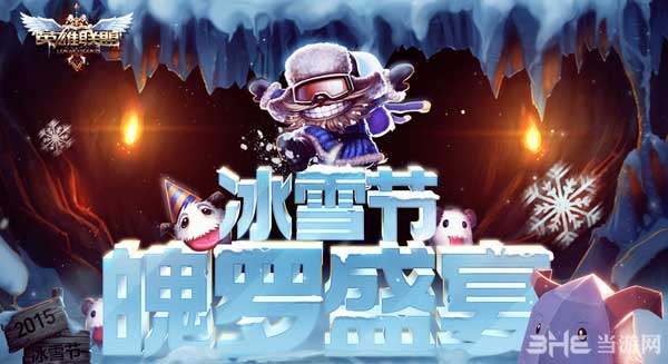 lol冰雪节魄罗盛宴1