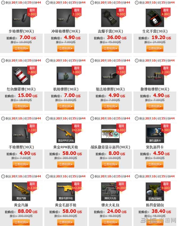 CF穿越火线道聚城年末大促销活动3