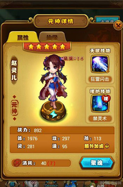 仙剑奇侠传手游赵灵儿