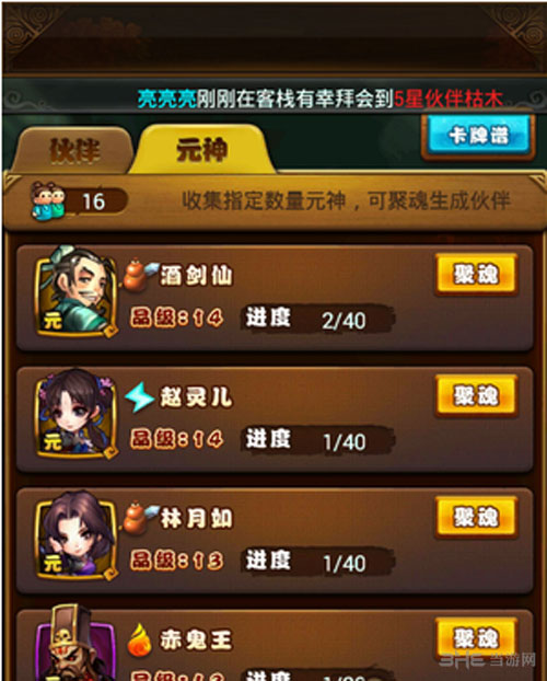 仙剑奇侠传手游元神