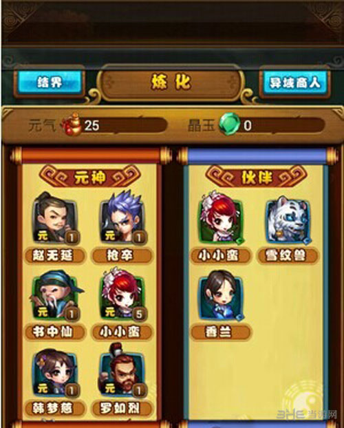 仙剑奇侠传手游元神炼化