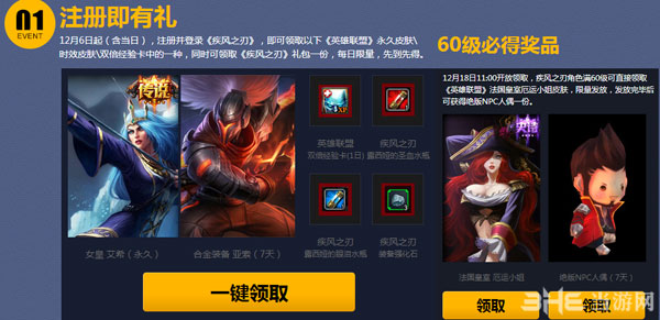 LOL英雄联盟玩疾风之刃领永久皮肤活动2
