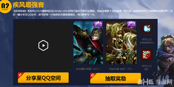 LOL英雄联盟玩疾风之刃领永久皮肤活动3