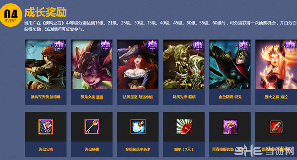 LOL英雄联盟玩疾风之刃领永久皮肤活动5