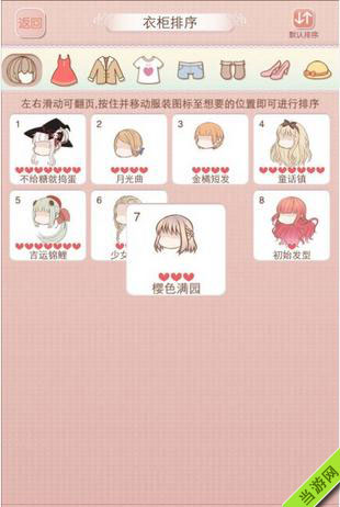 暖暖环游世界新版本新功能衣柜排序