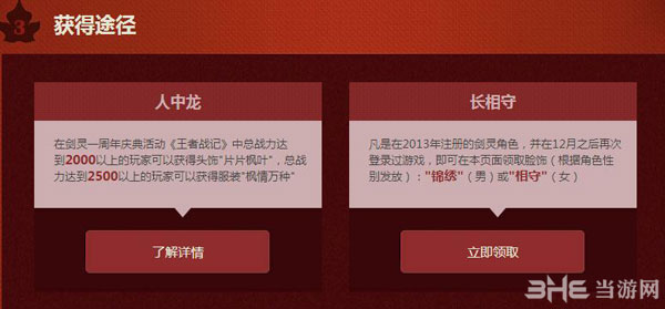 剑灵国服枫情万种时装3