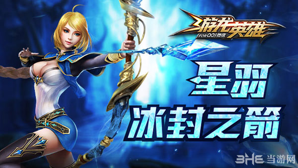 游龙英雄星羽