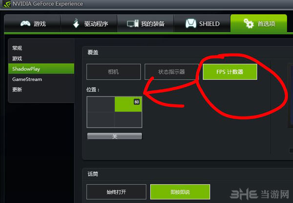龙腾世纪3审判N卡不用fraps就能显示帧数的方法2