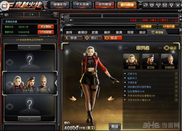 CF穿越火线2.0版本新英雄级（命运）审判者图鉴3
