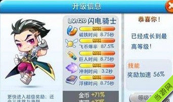 天天酷跑闪电骑士