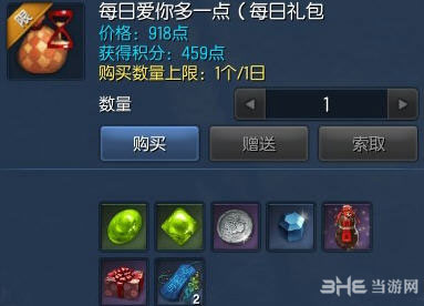 剑灵情人节礼包-每日爱你多一点