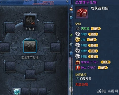 剑灵情人节时装怎么得-恋爱季节礼物2