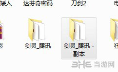 剑灵双开方法图文教程详解1
