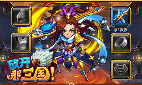 放开那三国武将推荐