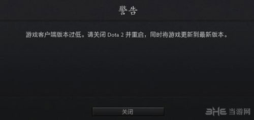 dota2游戏客户端版本过低怎么办1