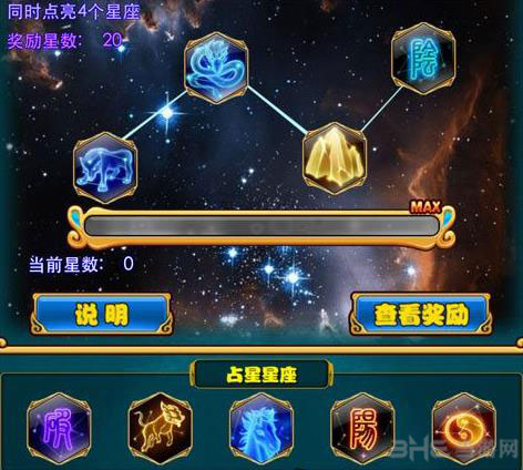 放开那三国占星攻略 占星坛怎么玩2