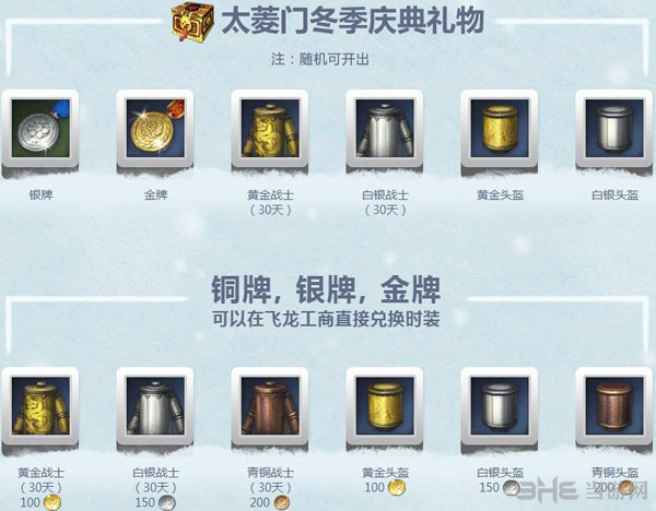 剑灵冬奥会太菱门助威活动玩法介绍4