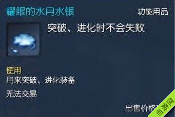 剑灵耀眼的水月水银