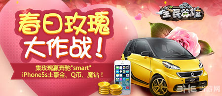 全民英雄情人节玫瑰大作战活动