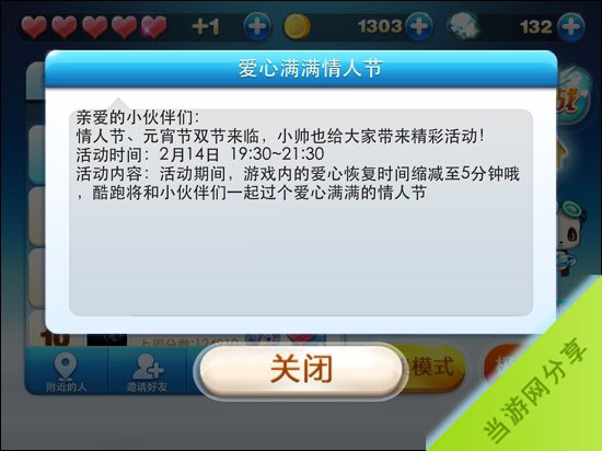 天天酷跑情人节活动更新一览
