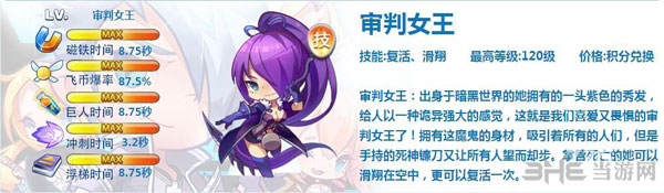 天天酷跑审判女王属性